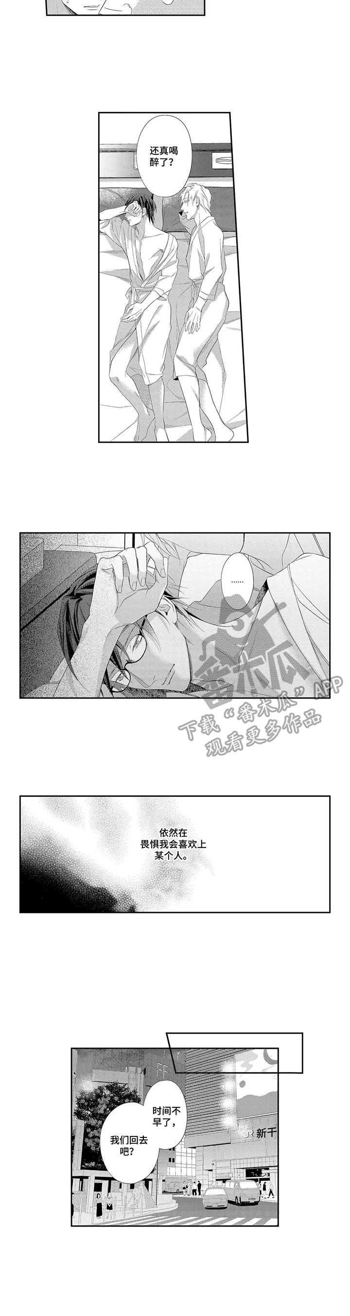 敞开心扉的句子漫画,第16章：独自回家3图