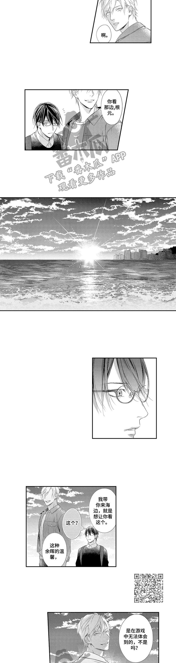 敞开心扉作文600字记叙文漫画,第14章：冒失3图