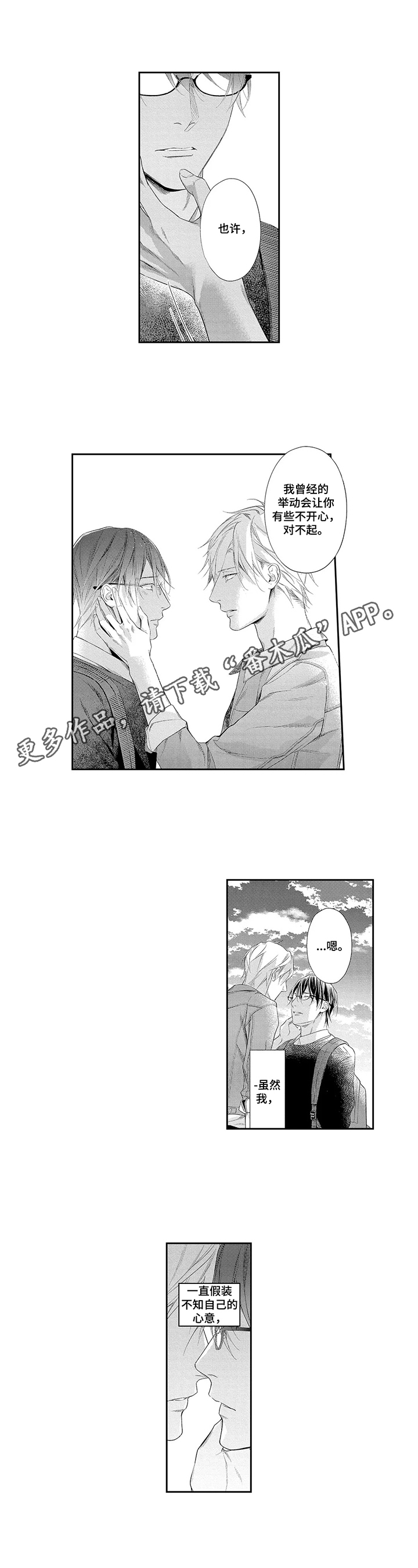 敞开心扉作文600字记叙文漫画,第14章：冒失1图