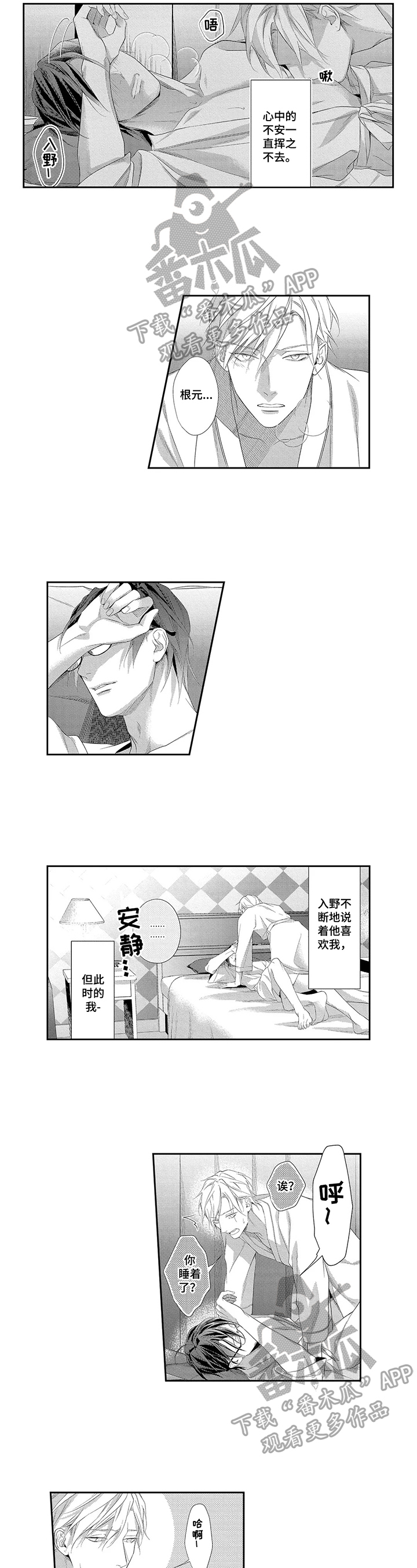 敞开心扉的句子漫画,第16章：独自回家2图