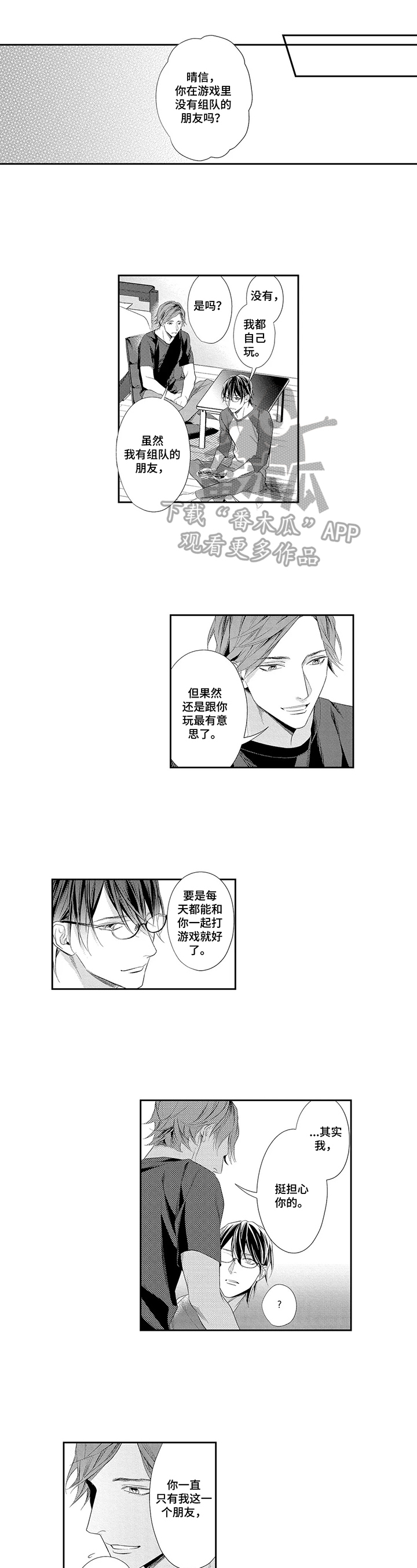 敞开心扉作文600字记叙文漫画,第18章：没空1图