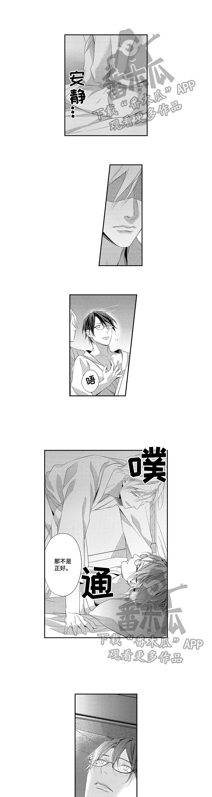 敞开心扉作文600字记叙文漫画,第15章：给我一个人看5图