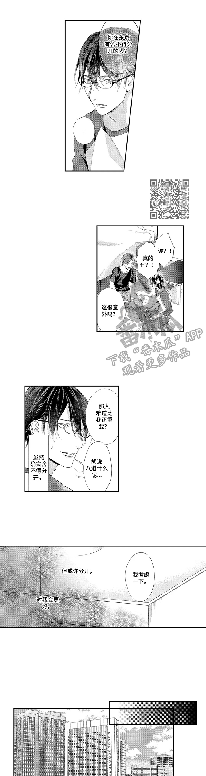 敞开心扉作文600字记叙文漫画,第18章：没空4图