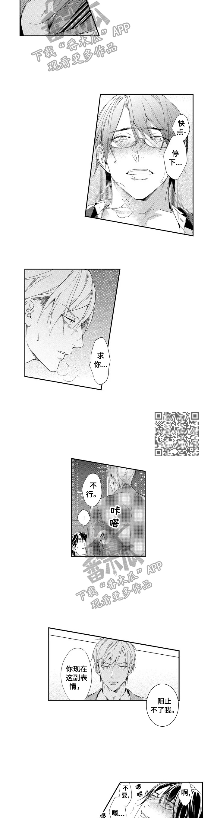 敞开心扉漫画,第5章：一直看着你3图