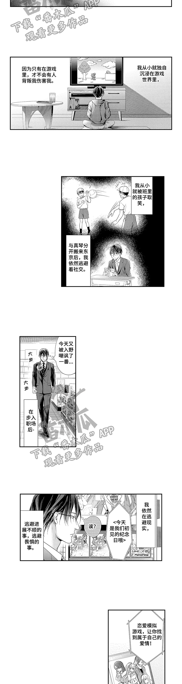 敞开心扉的谈心句子漫画,第20章：回去了2图