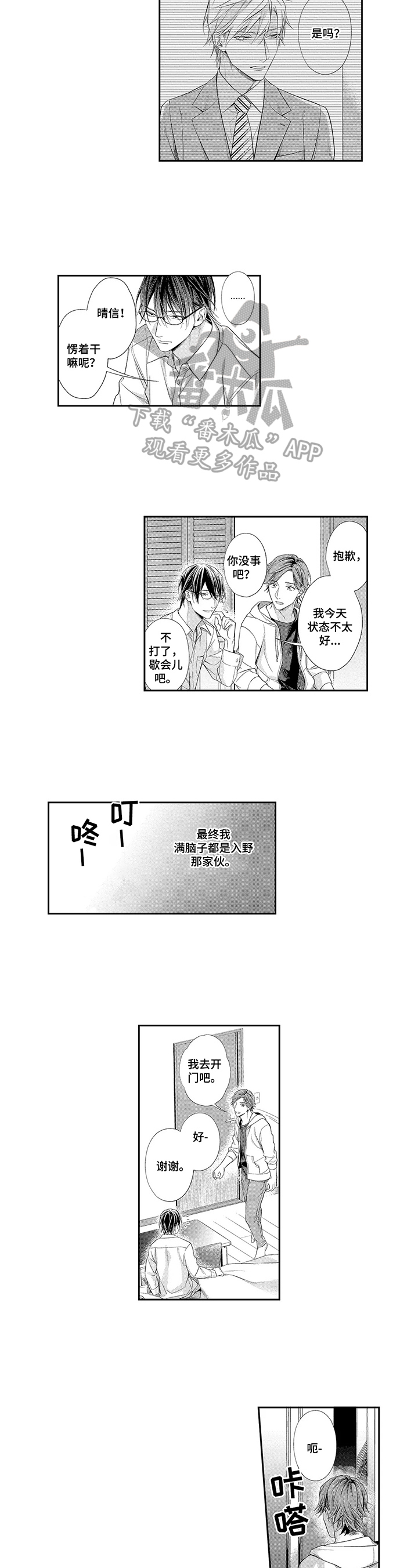 敞开心扉的谈心句子漫画,第20章：回去了4图