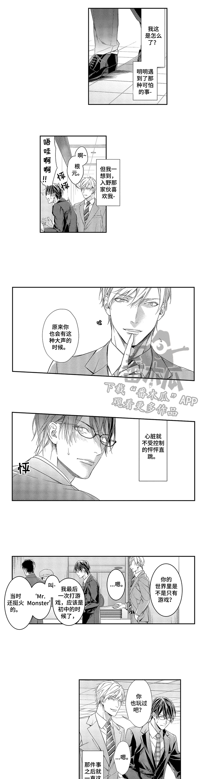 敞开心扉漫画,第8章：不勉强你2图