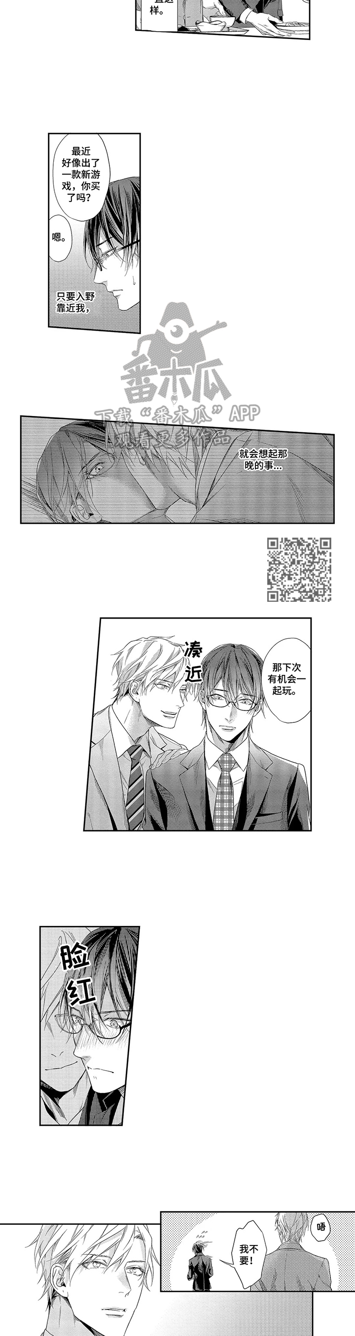 敞开心扉漫画,第8章：不勉强你3图