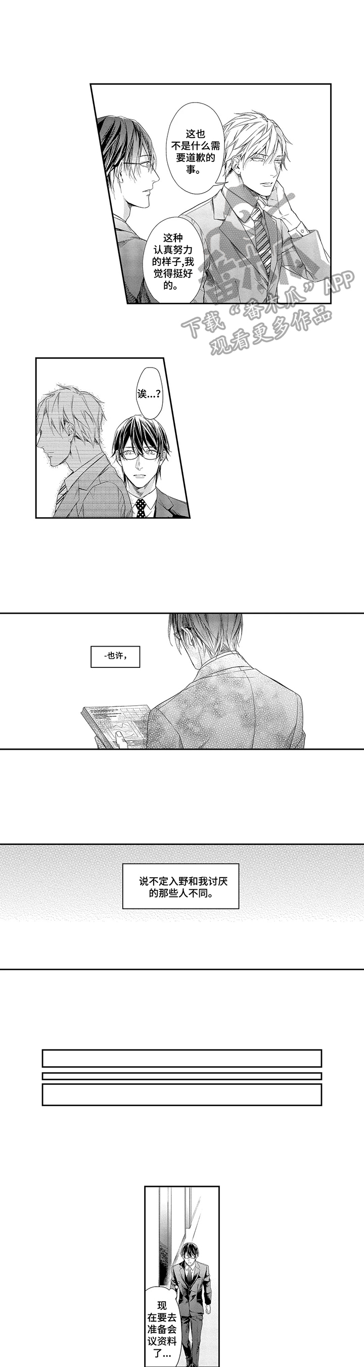 敞开心扉的句子漫画,第7章：夸赞1图