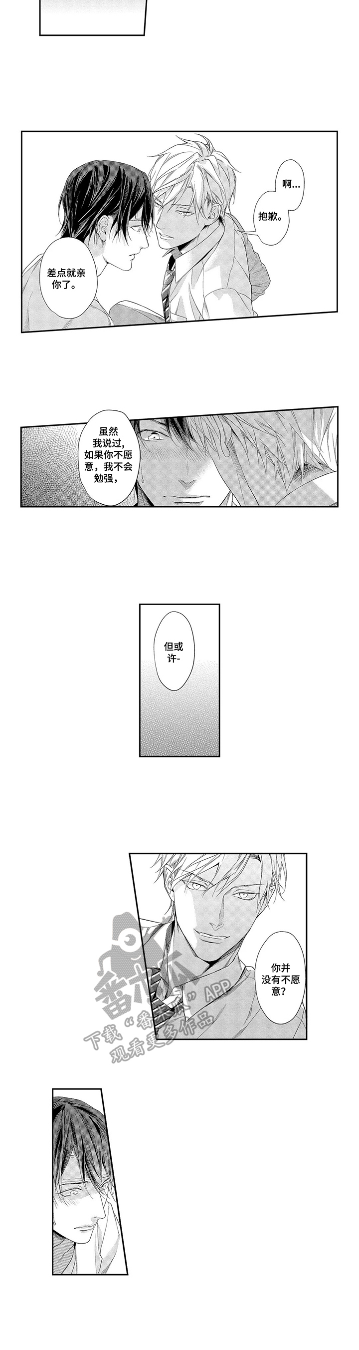 敞开心扉作文600字记叙文漫画,第10章：没有拒绝4图