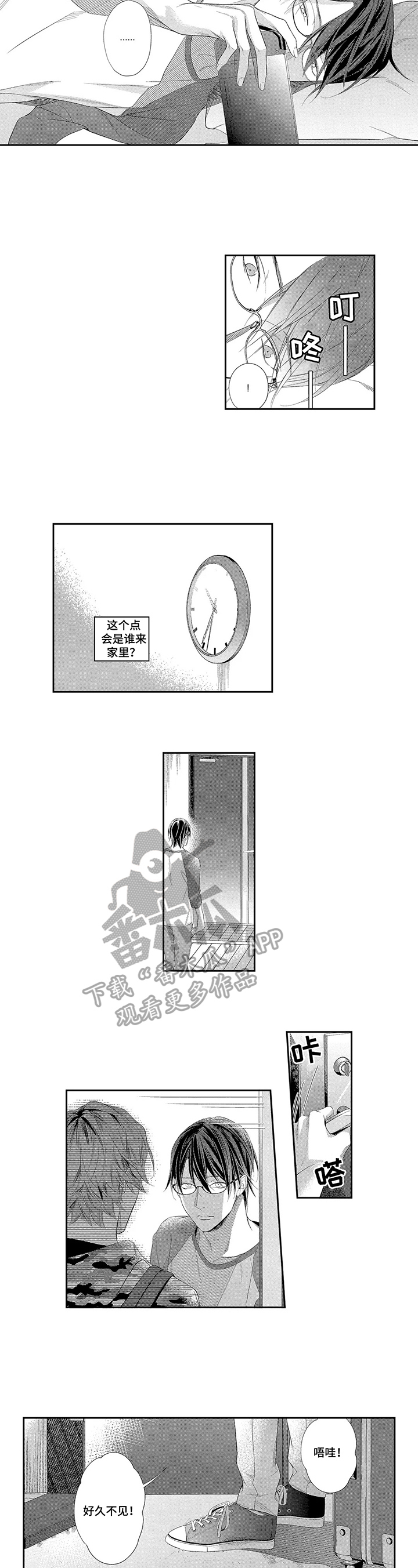 敞开心扉的句子漫画,第17章：朋友来了3图