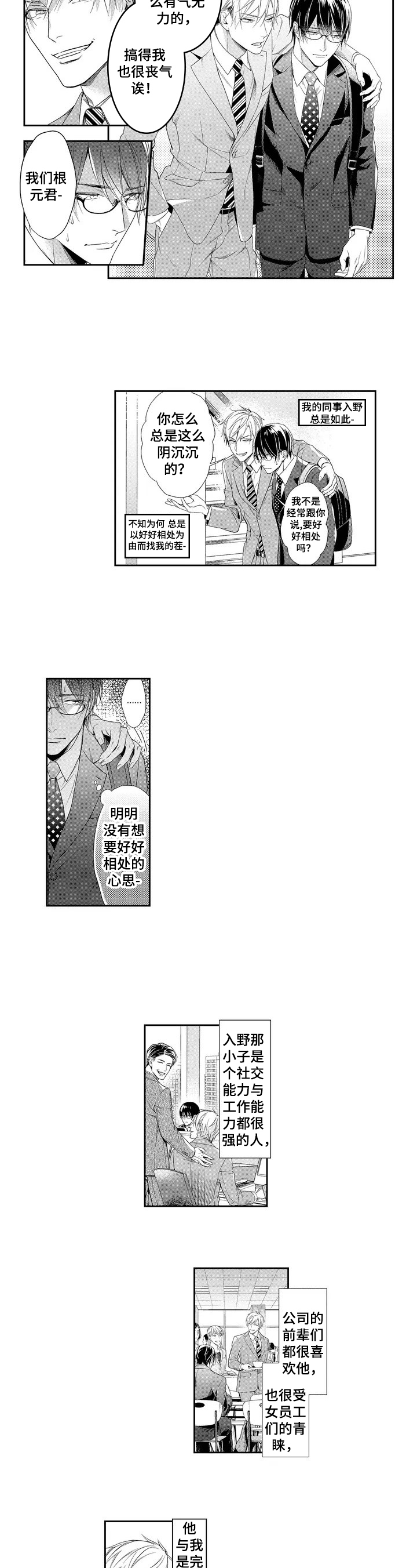 敞开心扉作文600字记叙文漫画,第1章：避风港2图