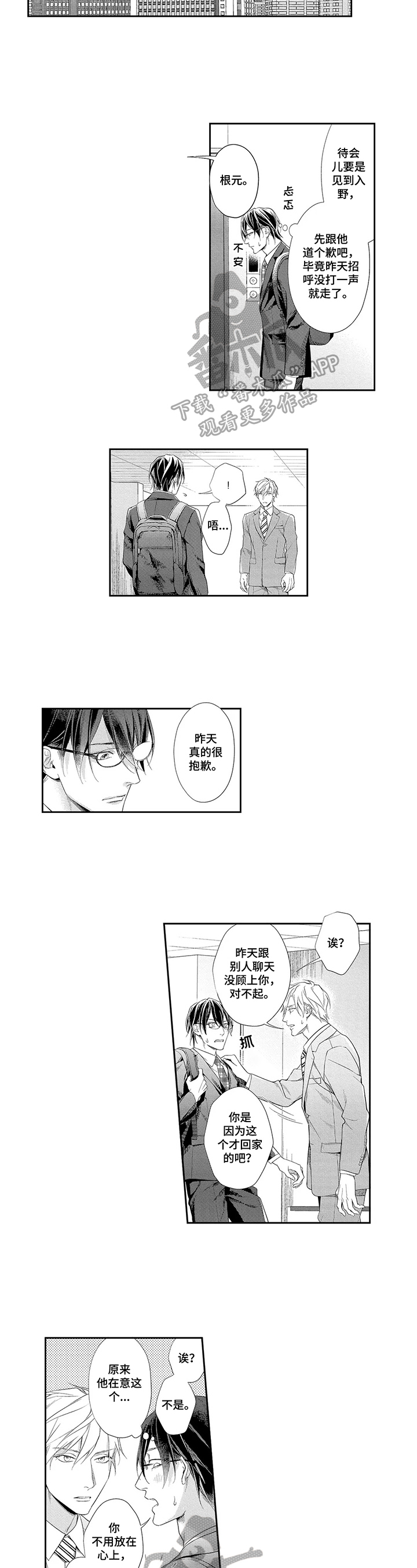 敞开心扉作文600字记叙文漫画,第18章：没空5图