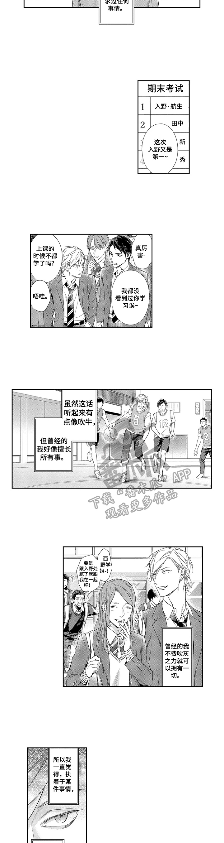 敞开心扉怎么读漫画,第22章：内心的想法4图