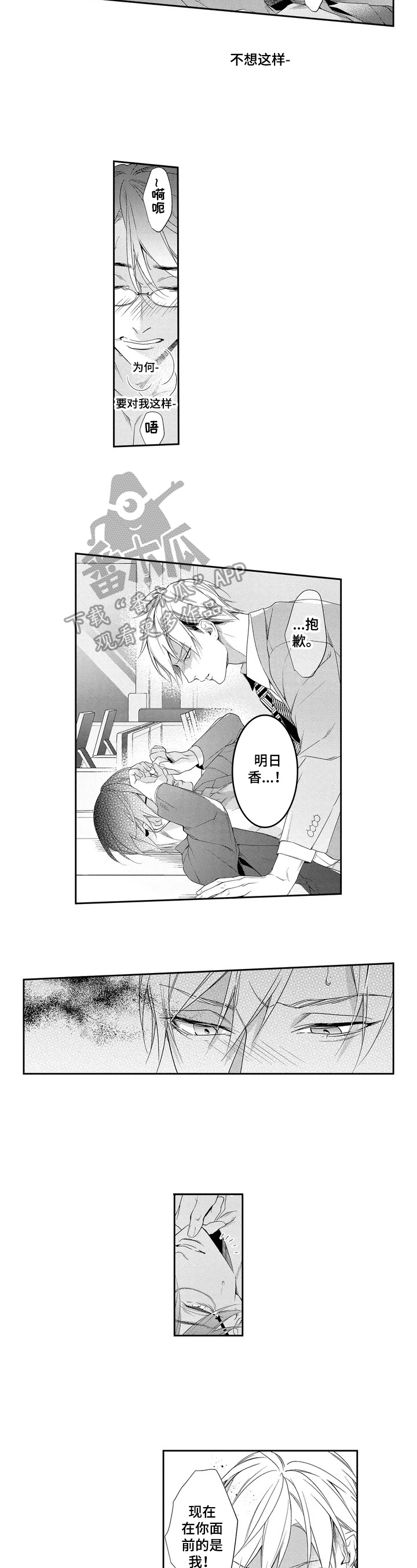 敞开心扉漫画,第5章：一直看着你5图