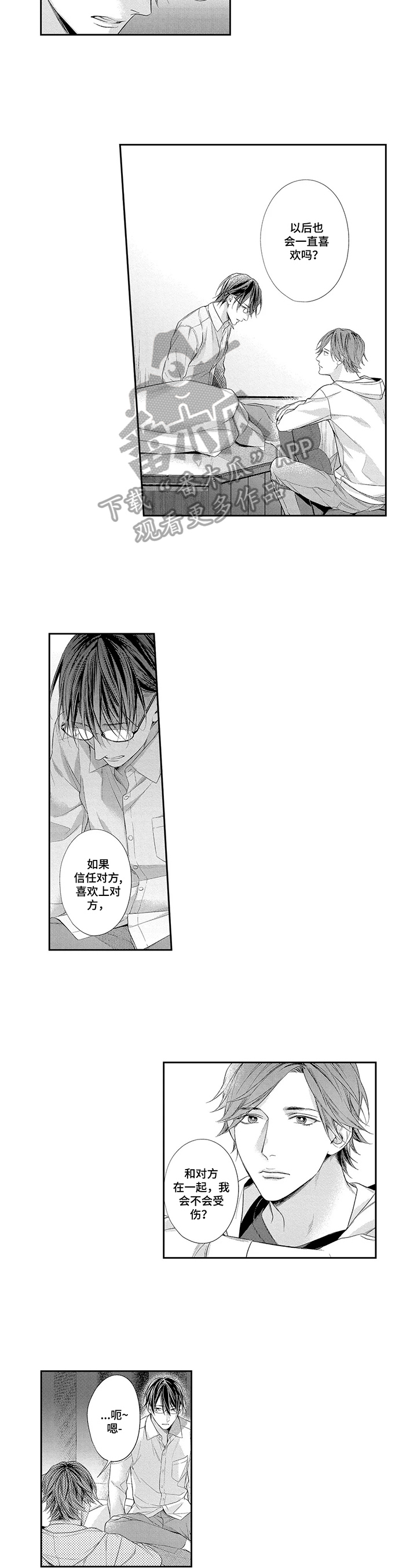 敞开心扉漫画,第21章：努力接受3图