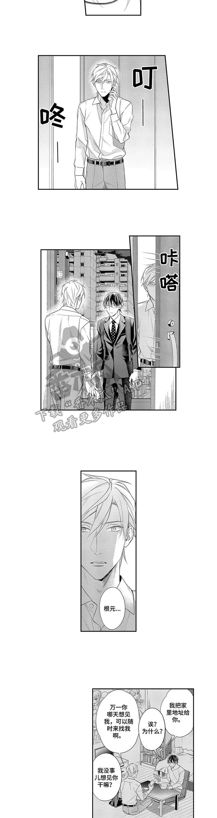 敞开心扉漫画,第25章：直面内心3图