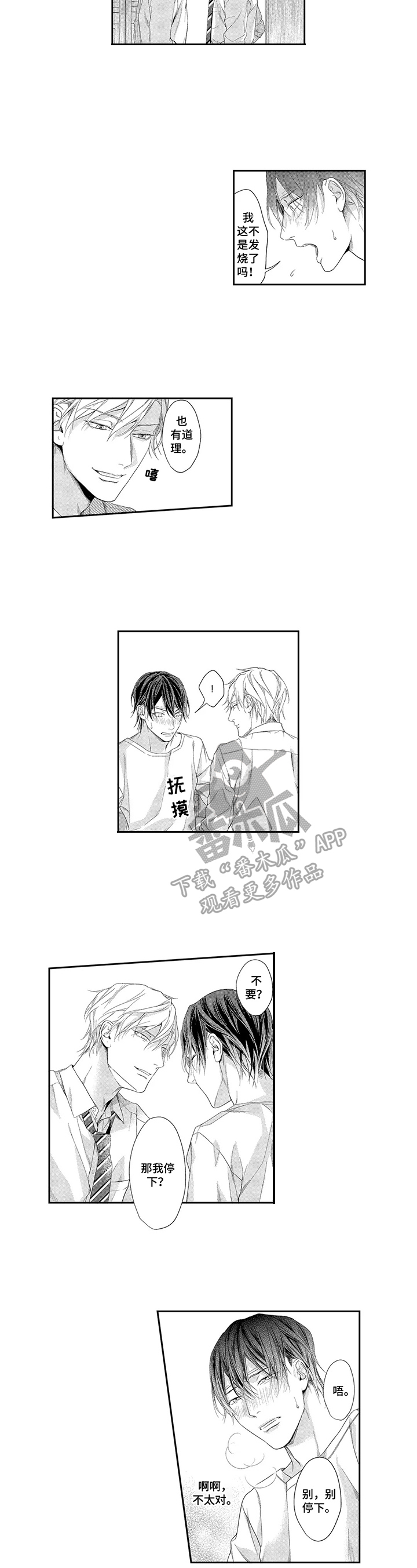 敞开心扉漫画,第11章：带你去一个地方2图