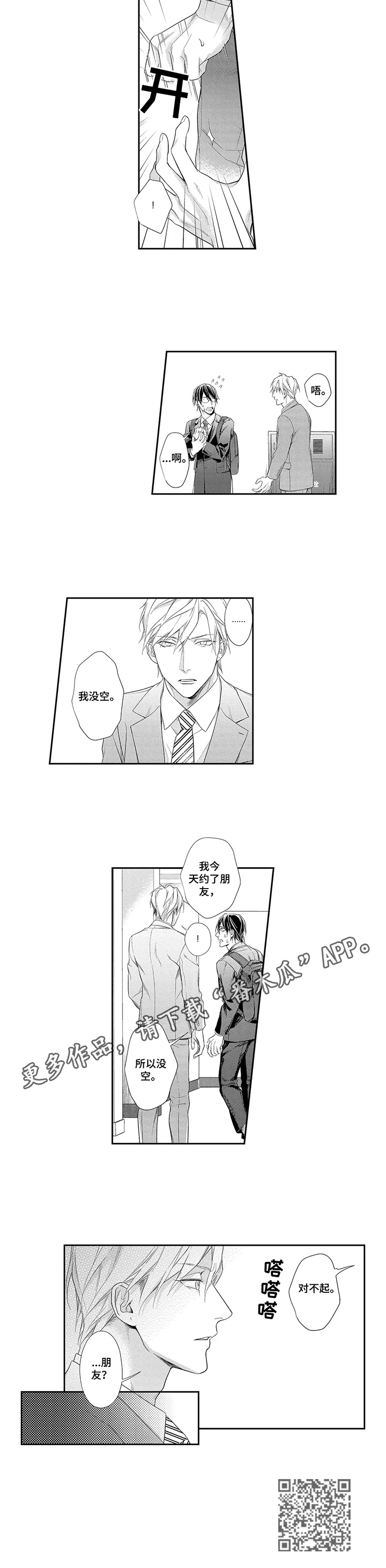 敞开心扉的句子漫画,第18章：没空2图