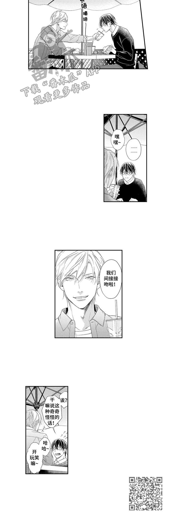 敞开心扉漫画,第12章：约会1图