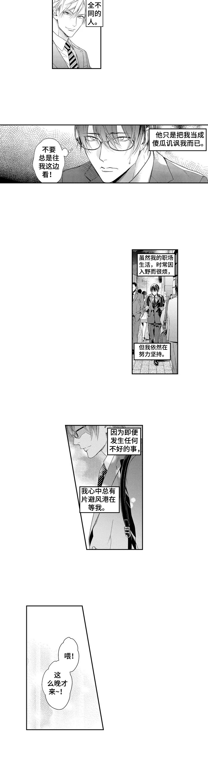 敞开心扉作文600字记叙文漫画,第1章：避风港3图