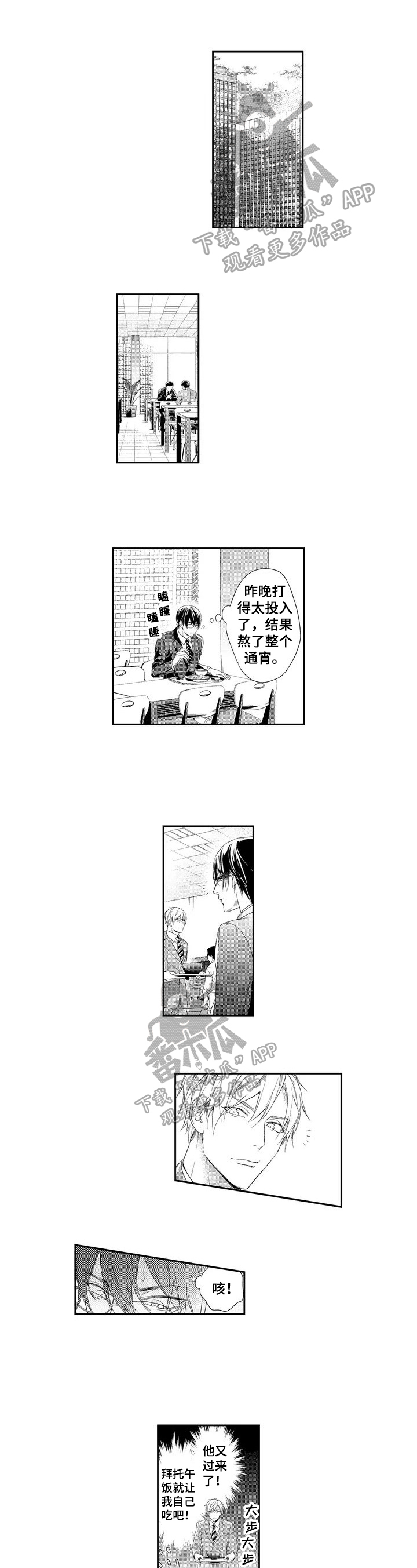 敞开心扉漫画,第2章：猜疑1图