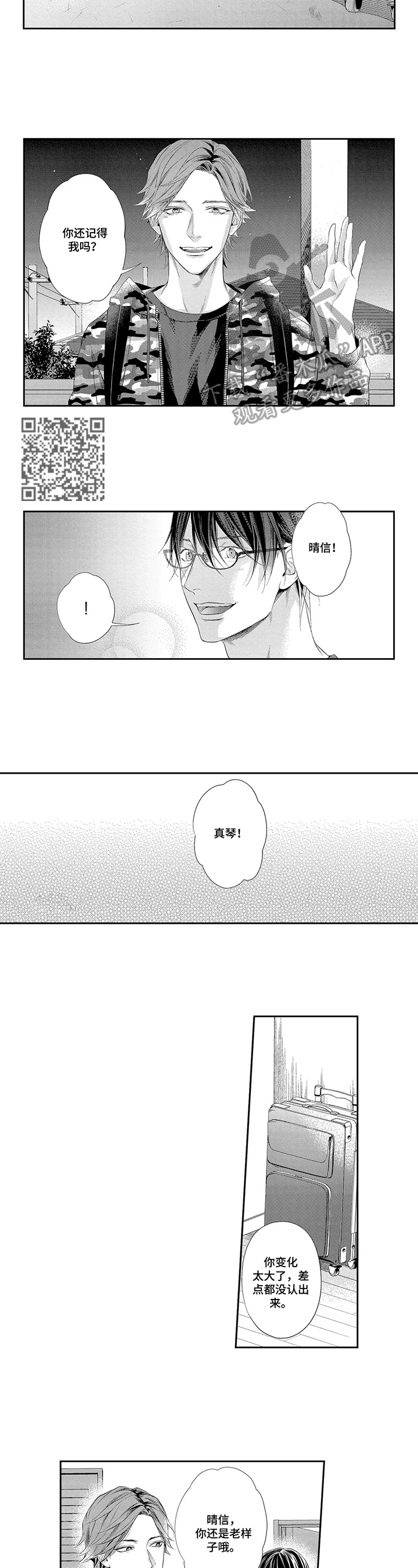 敞开心扉的句子漫画,第17章：朋友来了4图