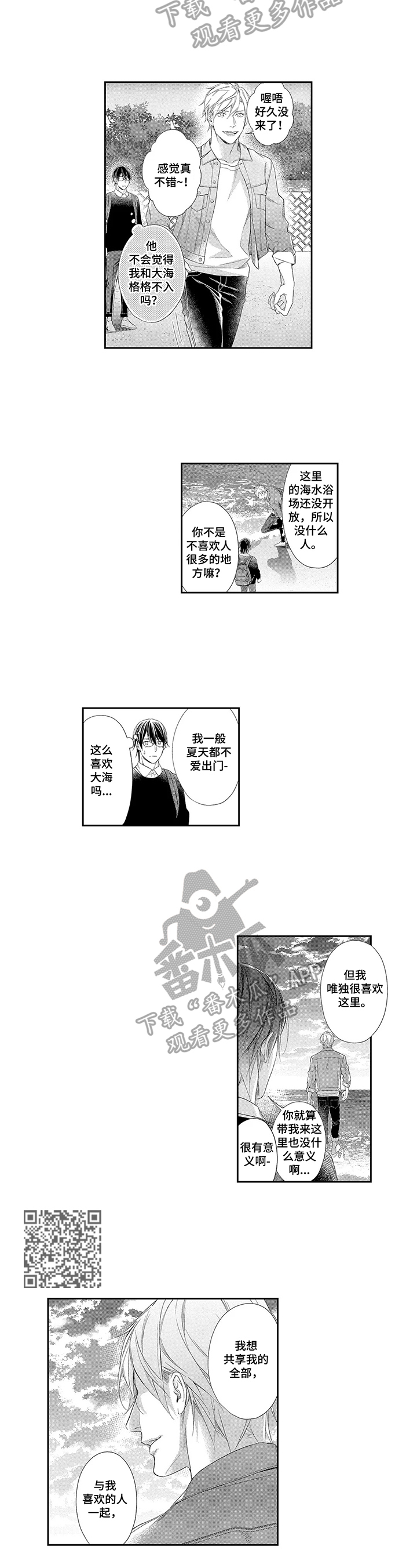 敞开心扉怎么读漫画,第13章：表白3图
