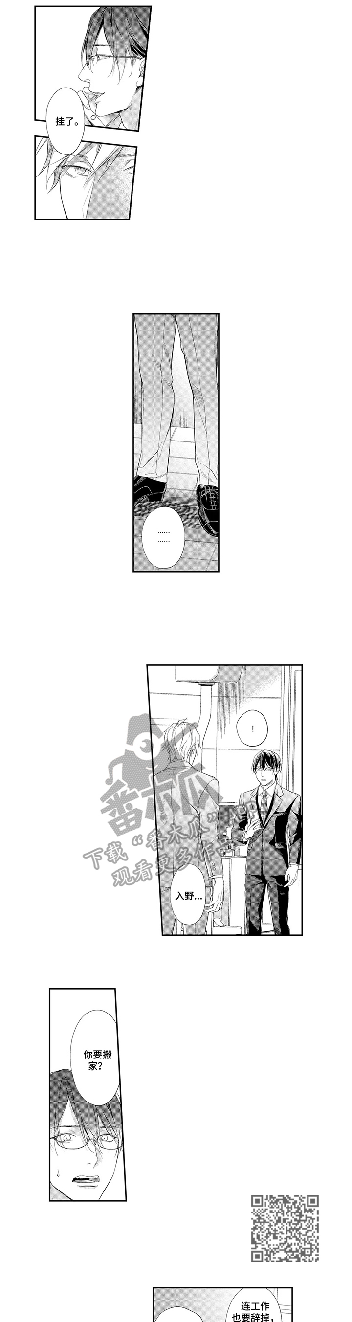 敞开心扉漫画,第19章：让我害怕3图