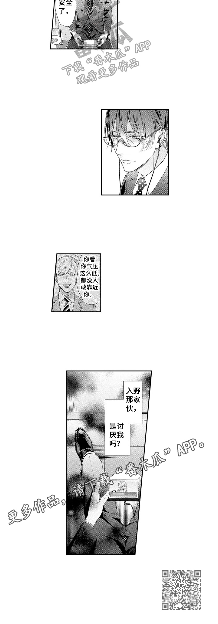 敞开心扉漫画,第2章：猜疑5图