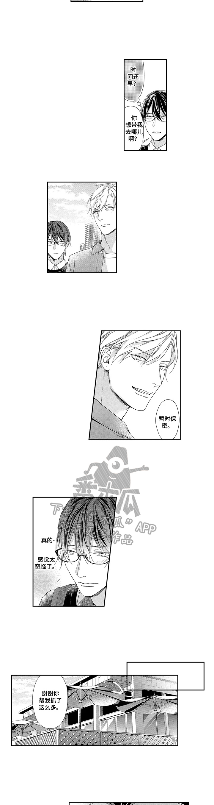 敞开心扉漫画,第12章：约会2图