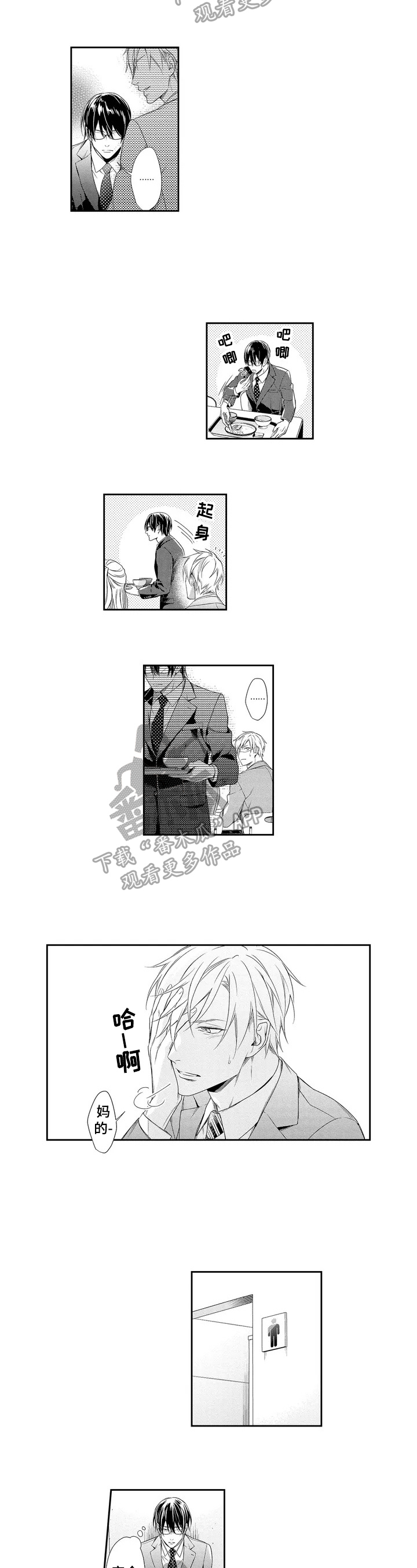 敞开心扉漫画,第2章：猜疑4图