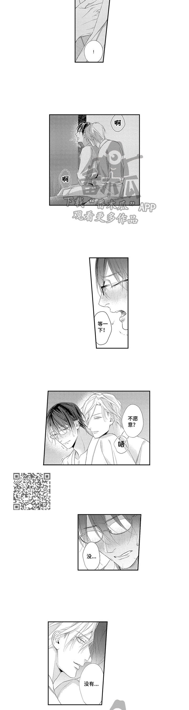 敞开心扉作文600字记叙文漫画,第15章：给我一个人看3图