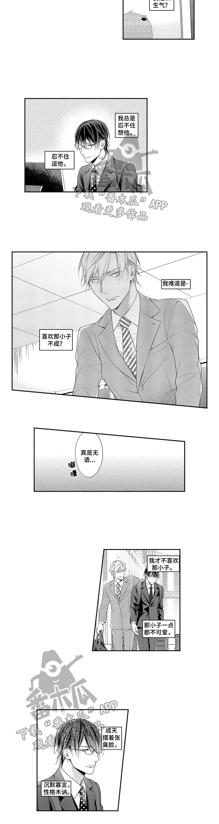 敞开心扉怎么读漫画,第23章：希望被关注1图