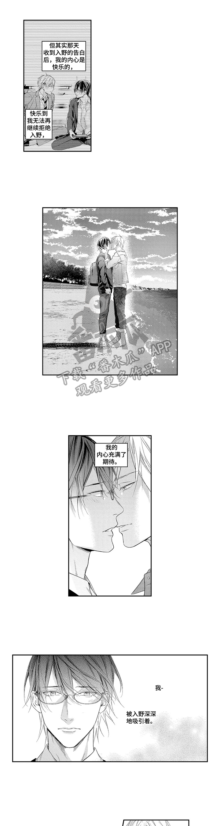 敞开心扉作文600字记叙文漫画,第14章：冒失2图