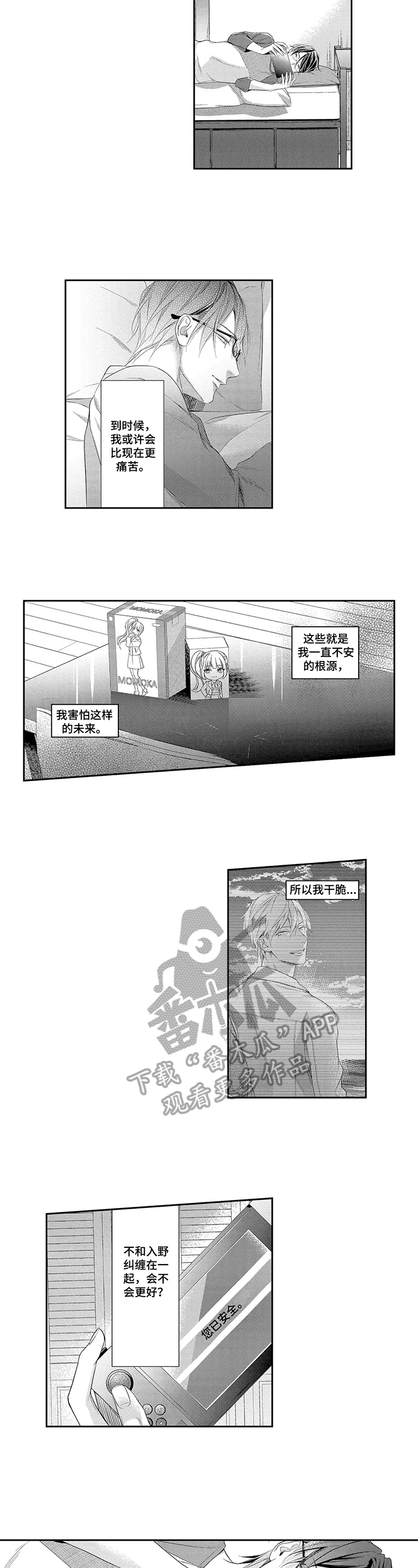 敞开心扉的句子漫画,第17章：朋友来了2图