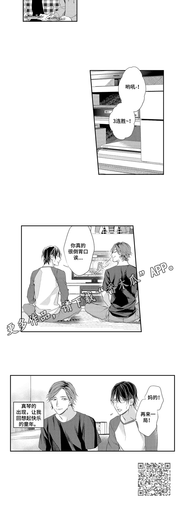 敞开心扉的句子漫画,第17章：朋友来了2图