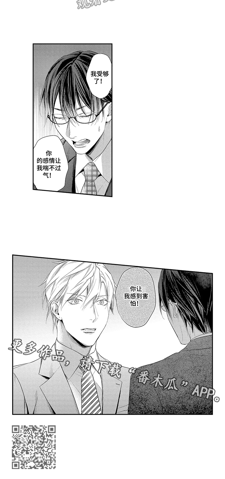 敞开心扉歌词漫画,第19章：让我害怕2图