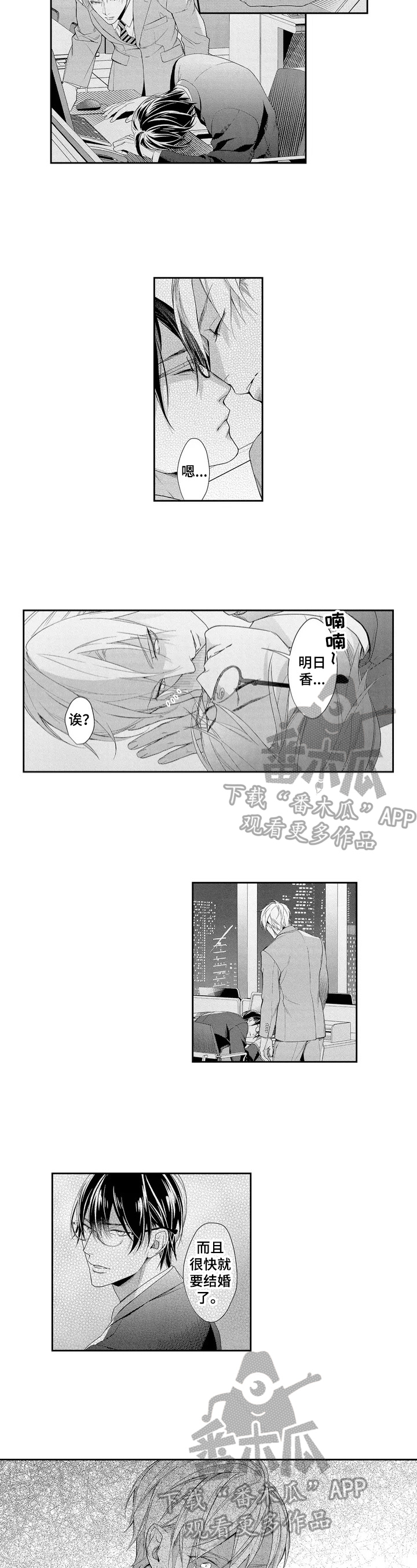 敞开心扉漫画,第4章：硬来4图