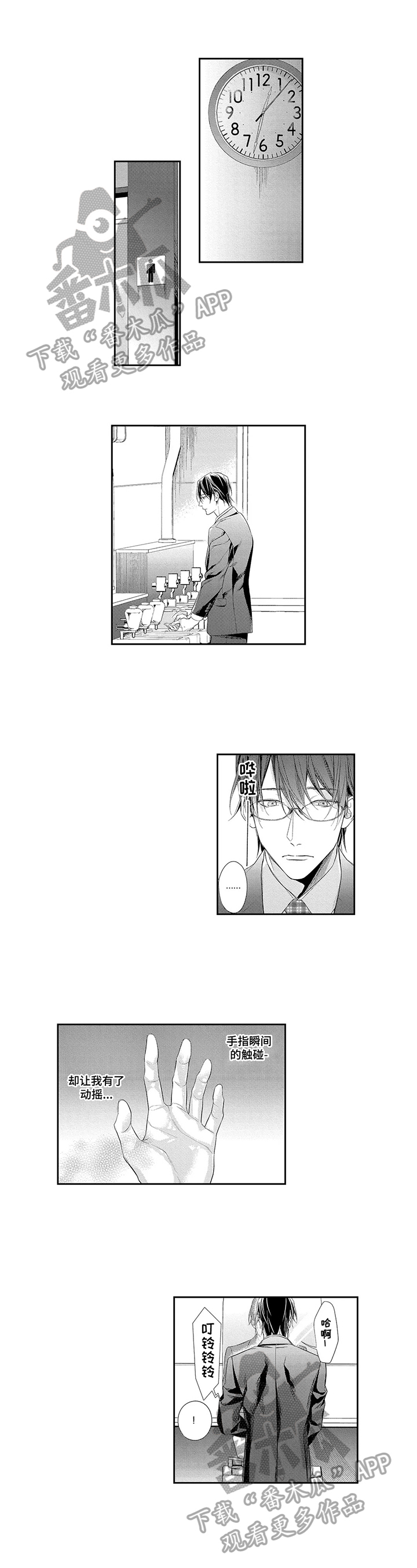 敞开心扉漫画,第19章：让我害怕1图