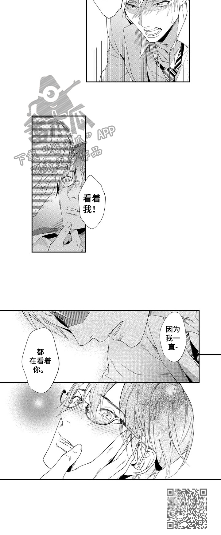 敞开心扉怎么读漫画,第5章：一直看着你1图