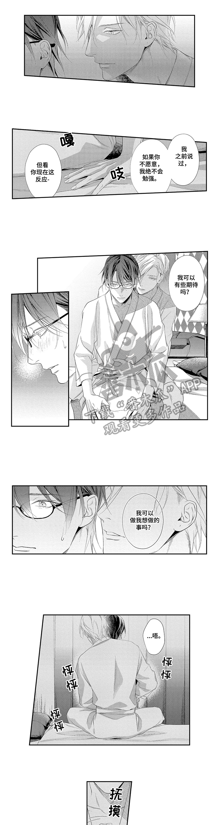 敞开心扉作文600字记叙文漫画,第15章：给我一个人看2图