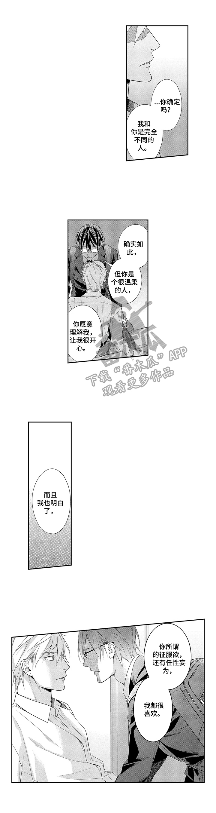 敞开心扉作文600字记叙文漫画,第26章：笑容（完结）1图
