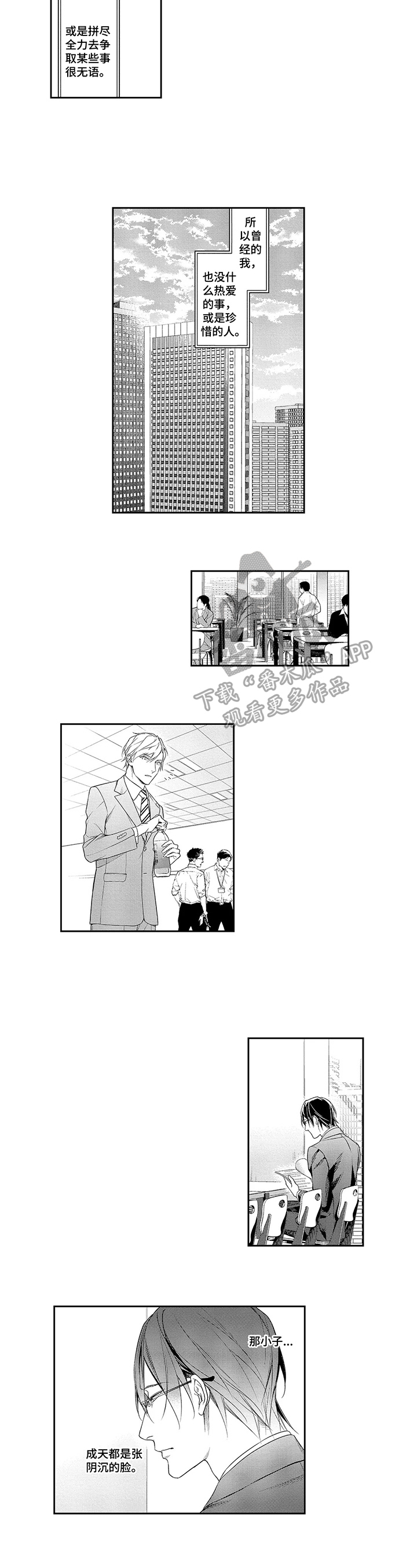 敞开心扉怎么读漫画,第22章：内心的想法5图