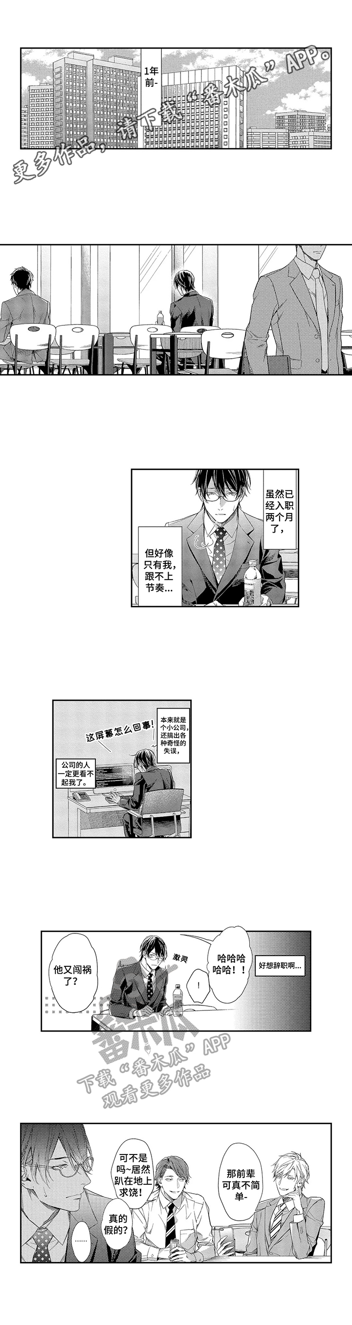 敞开心扉的句子漫画,第7章：夸赞1图