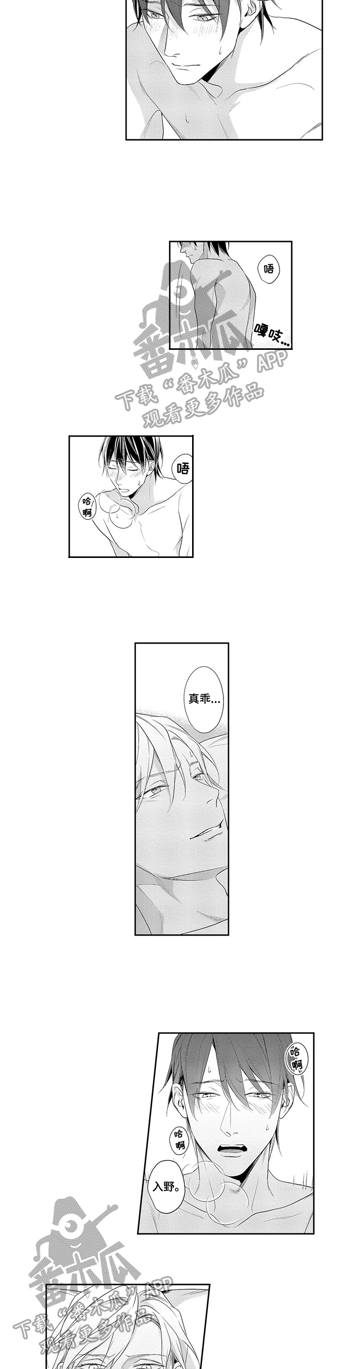 敞开心扉作文600字记叙文漫画,第26章：笑容（完结）3图