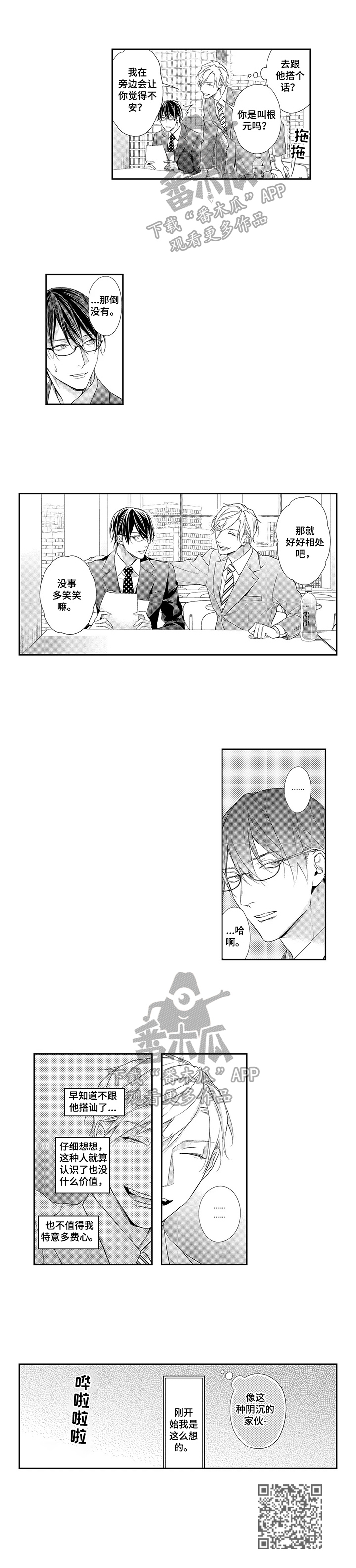 敞开心扉怎么读漫画,第22章：内心的想法1图