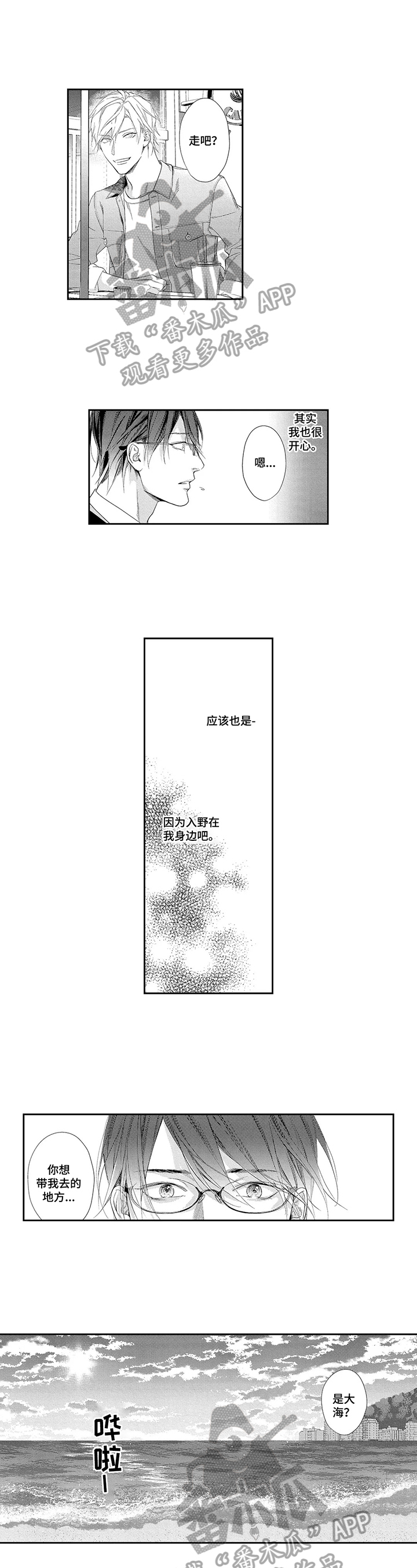 敞开心扉怎么读漫画,第13章：表白2图