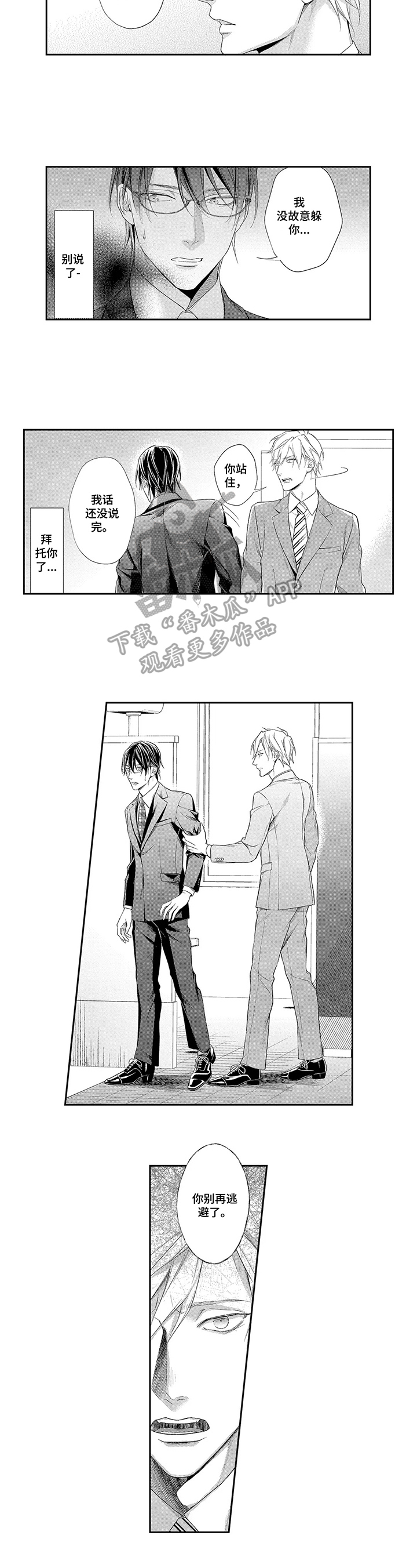 敞开心扉漫画,第19章：让我害怕5图