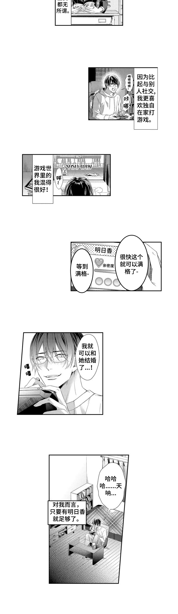 敞开心扉作文600字记叙文漫画,第1章：避风港5图